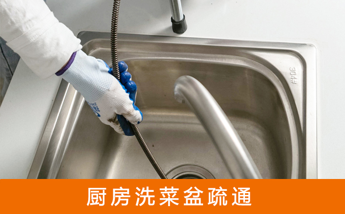 钟山洗菜池疏通